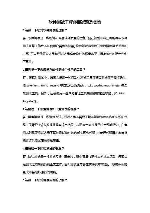 软件测试工程师面试题及答案(全)