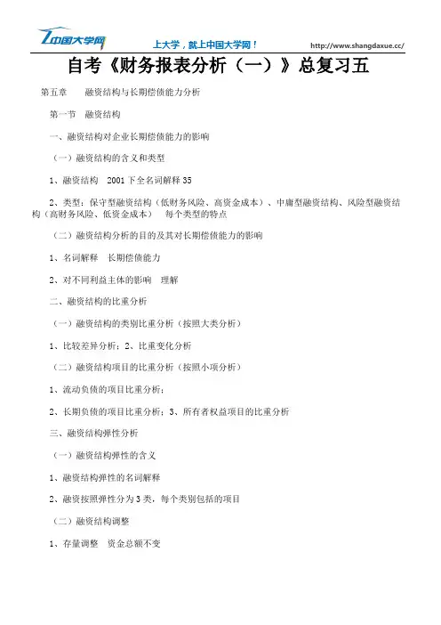 自考《财务报表分析(一)》总复习五
