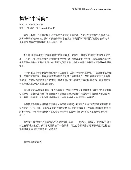 揭秘“中浦院”