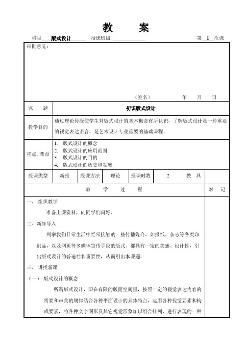 版式设计教案