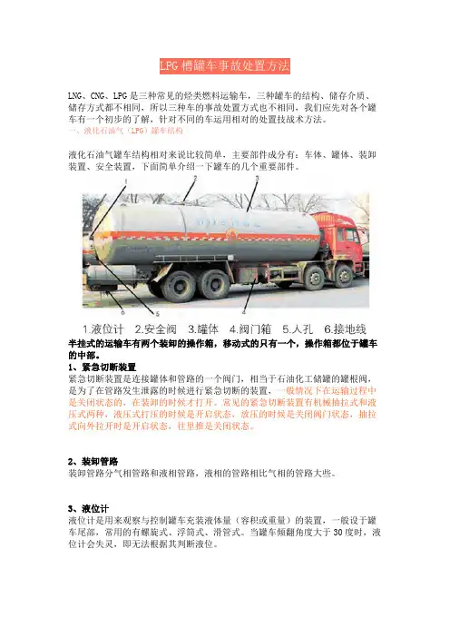 LPG槽罐车事故处置方法