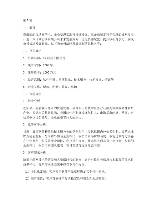 公司战略发展计划(2篇)