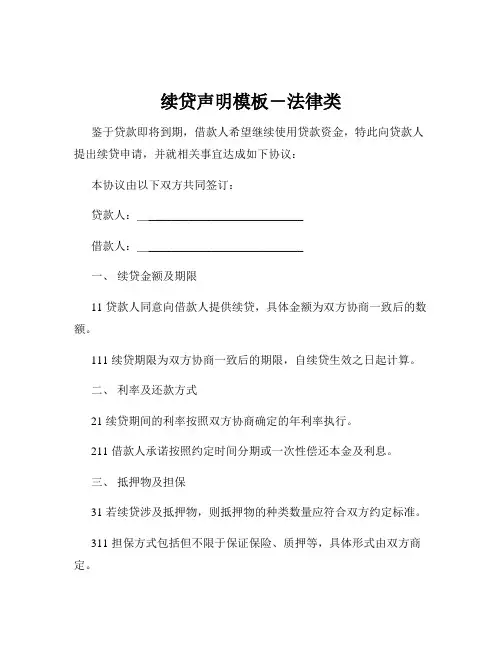 续贷声明模板-法律类