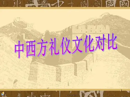 中西方礼仪文化差异(超级完整版)PPT课件