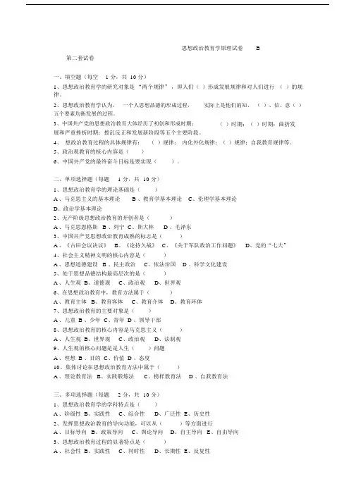 (完整版)思想政治教育学原理试题2及参考答案.docx