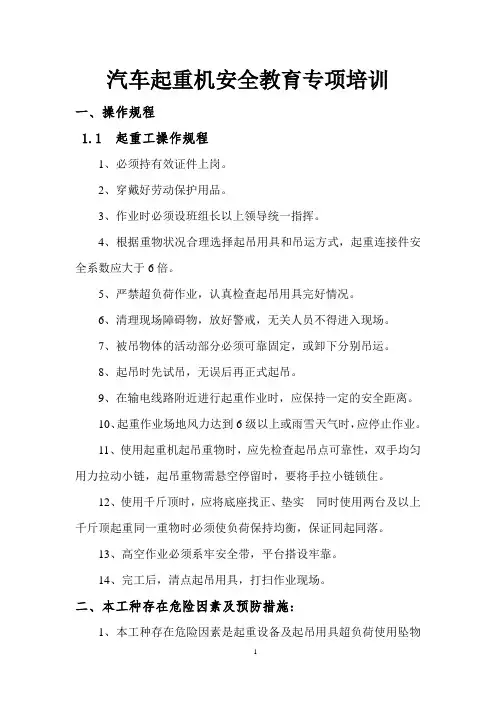 起重工安全教育专项培训