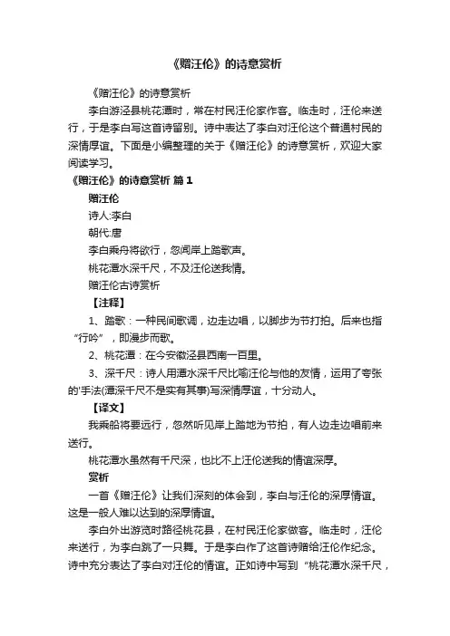 《赠汪伦》的诗意赏析