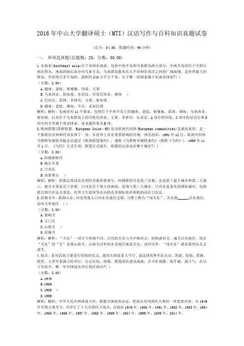 2016年中山大学翻译硕士(MTI)汉语写作与百科知识真题试卷