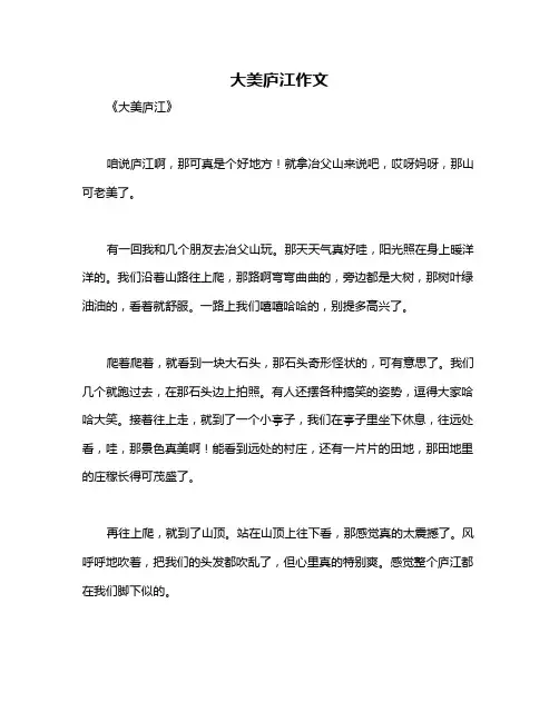 大美庐江作文