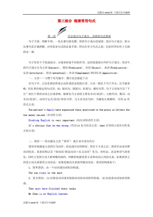 2020高考英语新创新一轮复习语法第三部分第一讲学会划分句子成分为理清句式奠基学案含解析北师大