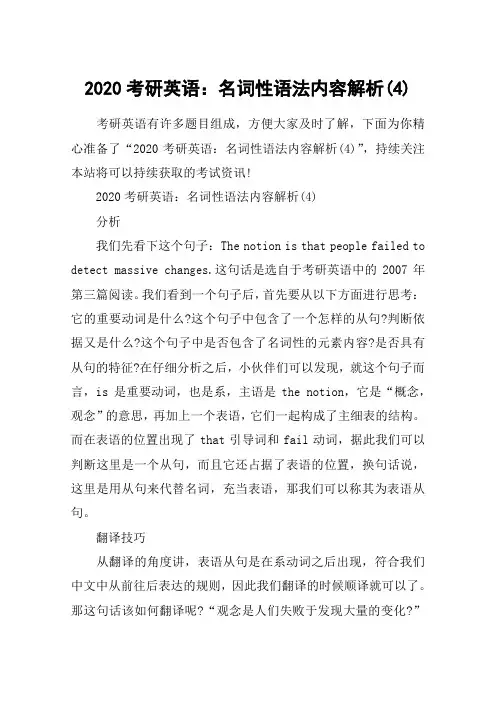 2020考研英语：名词性语法内容解析(4)