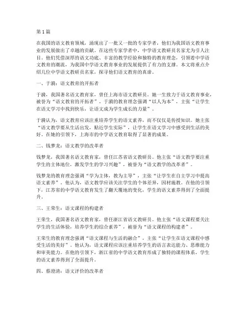 中学语文教研员名家(3篇)
