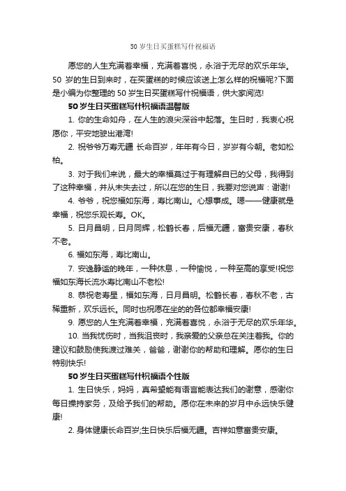 50岁生日买蛋糕写什祝福语_生日祝福语_