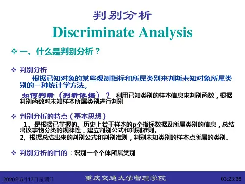 应用统计学判别分析【精选】