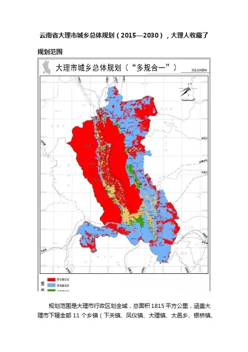 云南省大理市城乡总体规划（2015—2030），大理人收藏了