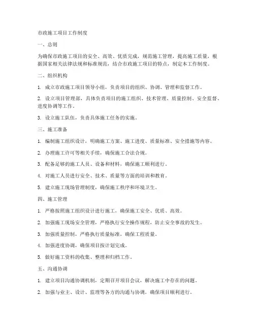 市政施工项目工作制度