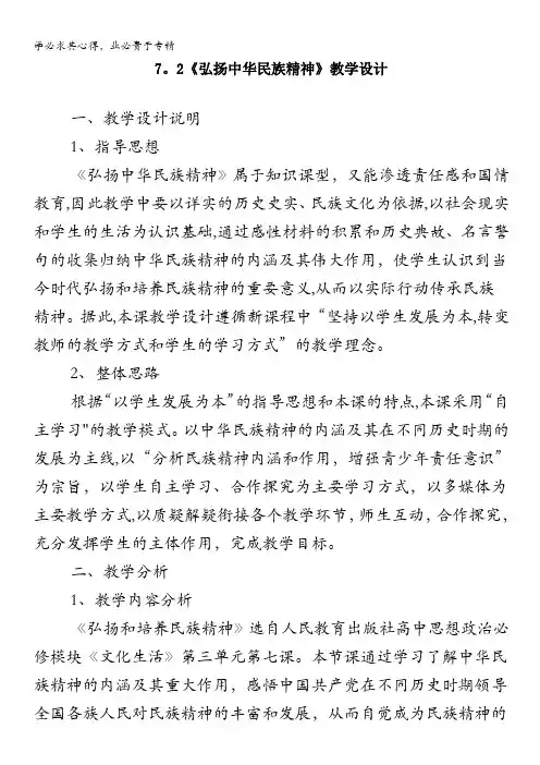 政治：3.7.2《弘扬中华民族精神》教案 (新人教3).doc