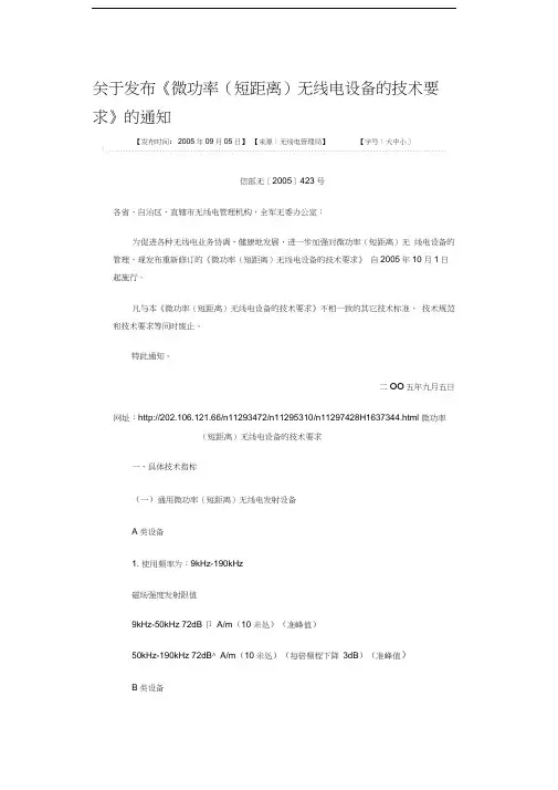 无线电频率管理办法