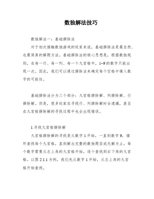 数独解法技巧