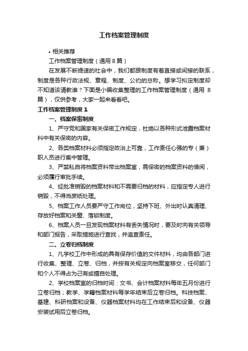 工作档案管理制度