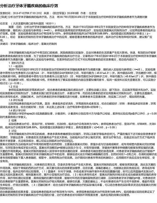 分析治疗牙体牙髓疾病的临床疗效