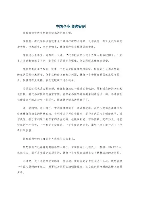 中国企业收购案例