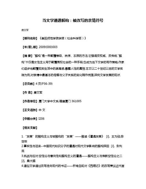当文学遭遇解构:被改写的亲情符号