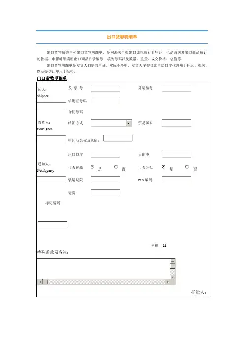 出口货物明细单