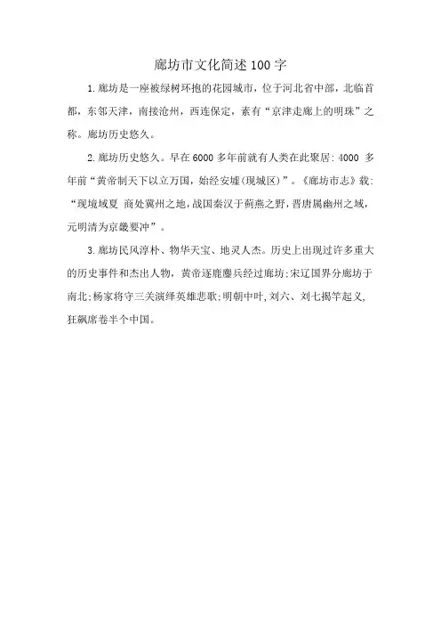 廊坊市文化简述100字