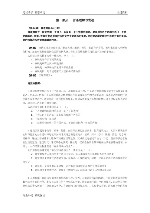 2011年河北省选调生考试行测试题及答案