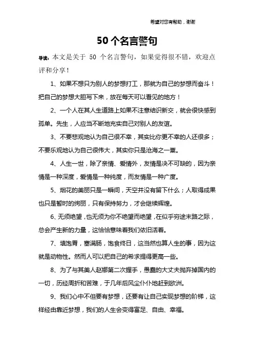 50个名言警句