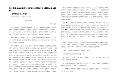 2020年贵州省贵阳市白云区第三中学高三语文模拟试题含解析