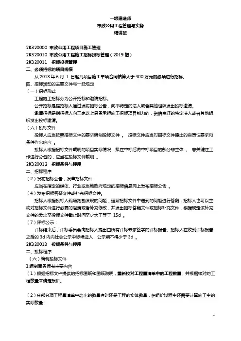 76.77 郭炜-2019二建-市政公用工程管理与实务-精讲班-管理(1)-招标投标、造价、合同管理