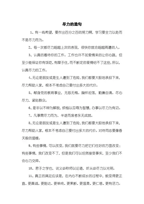 尽力的造句