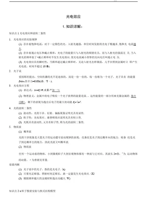 光电效应(含解析)