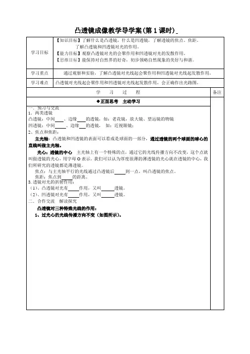 凸透镜成像教学导学案
