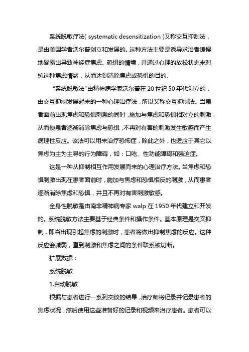 系统脱敏法