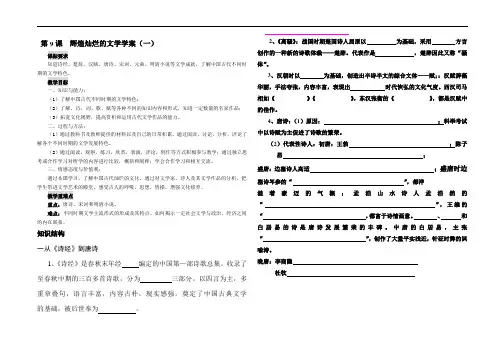 第九课 辉煌灿烂的文学学案学案