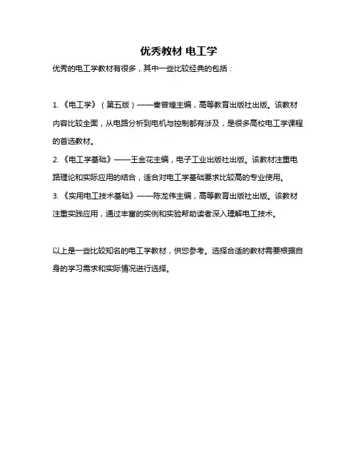 优秀教材 电工学