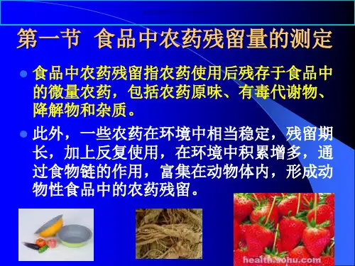 卫生学检验食品中有害物质的测定方法