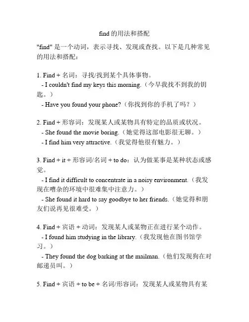 find的用法和搭配