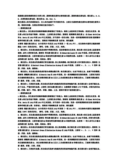 水溶性维生素和脂溶性维生素