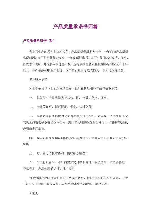 产品质量承诺书四篇_5