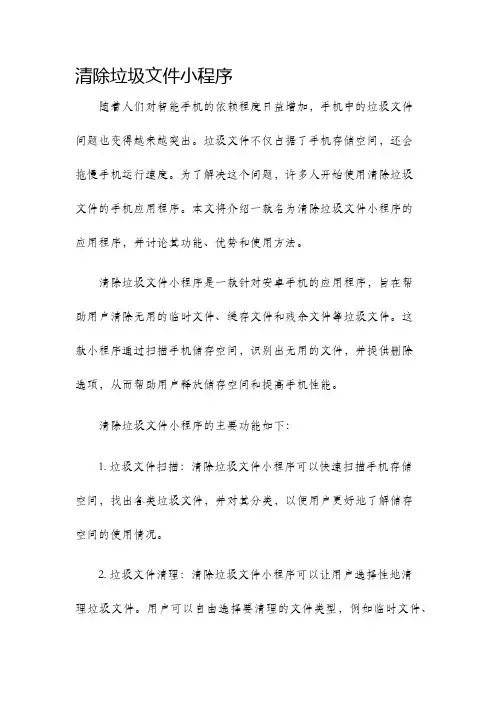 清除垃圾文件小程序