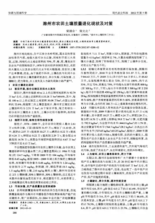 滁州市农田土壤质量退化现状及对策
