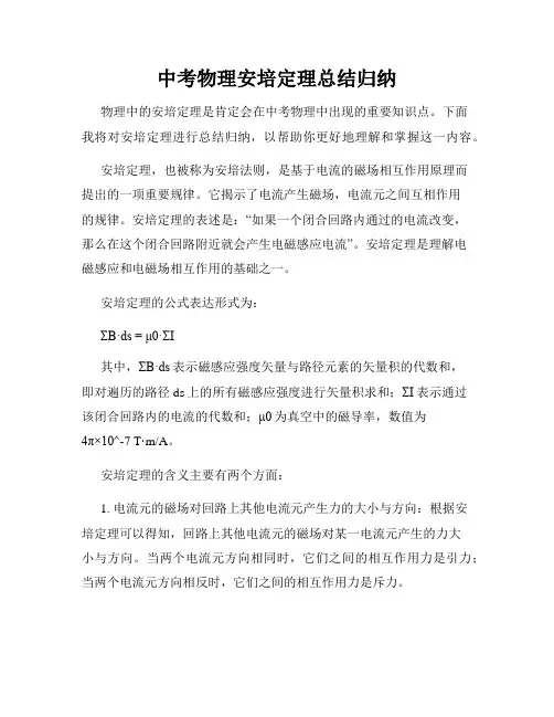 中考物理安培定理总结归纳