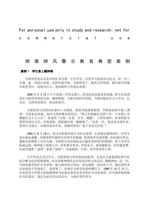 师德师风警示教育典型案例
