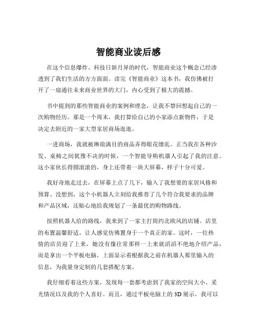 智能商业读后感