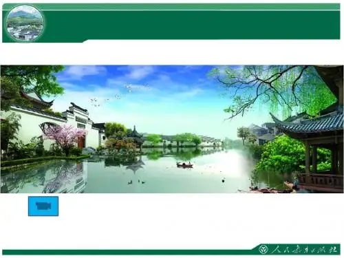 八年级下册第七章第二节“鱼米之乡”——长江三角洲地区课件