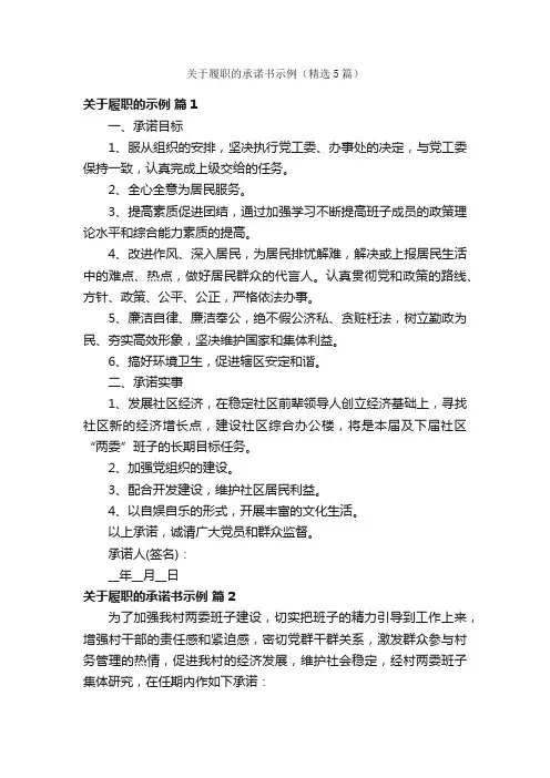 关于履职的承诺书示例（精选5篇）